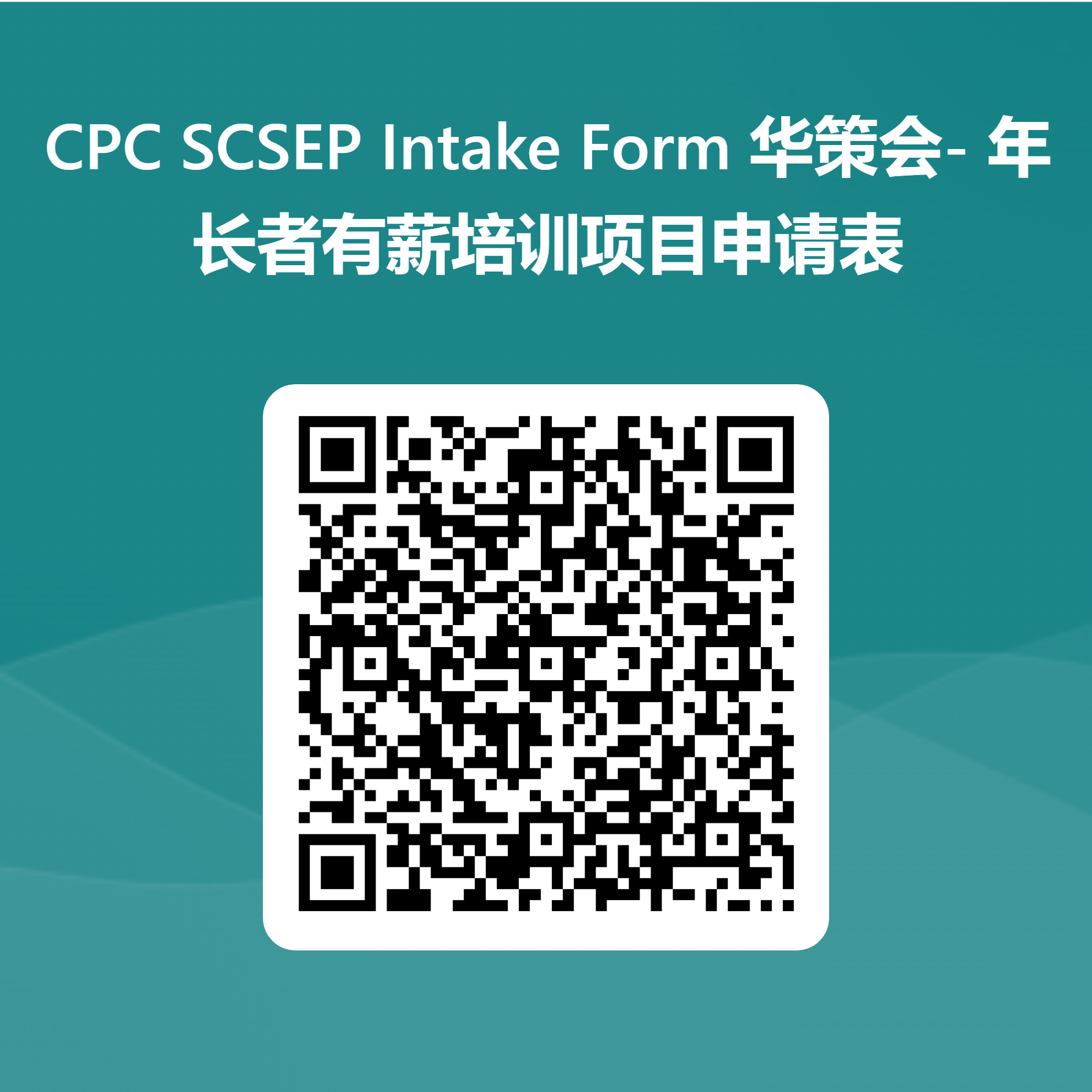 QRCode for CPC SCSEP Intake Form